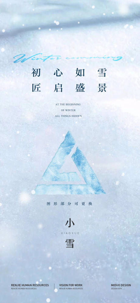 源文件下载【小雪节气海报】编号：14660027420249783