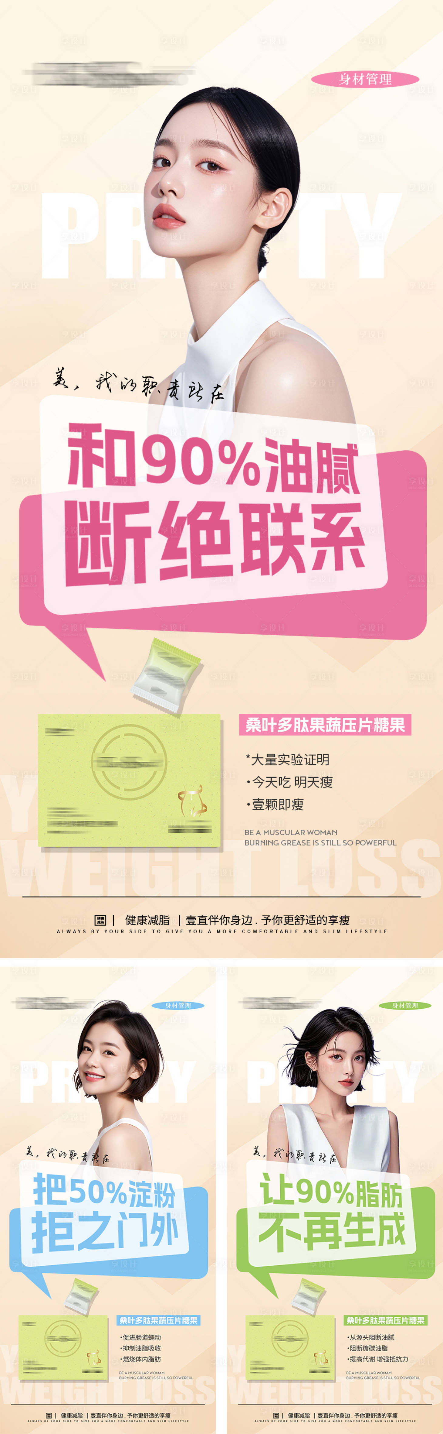 源文件下載【減肥瘦身產品文案介紹海報】編號：20300027390561969