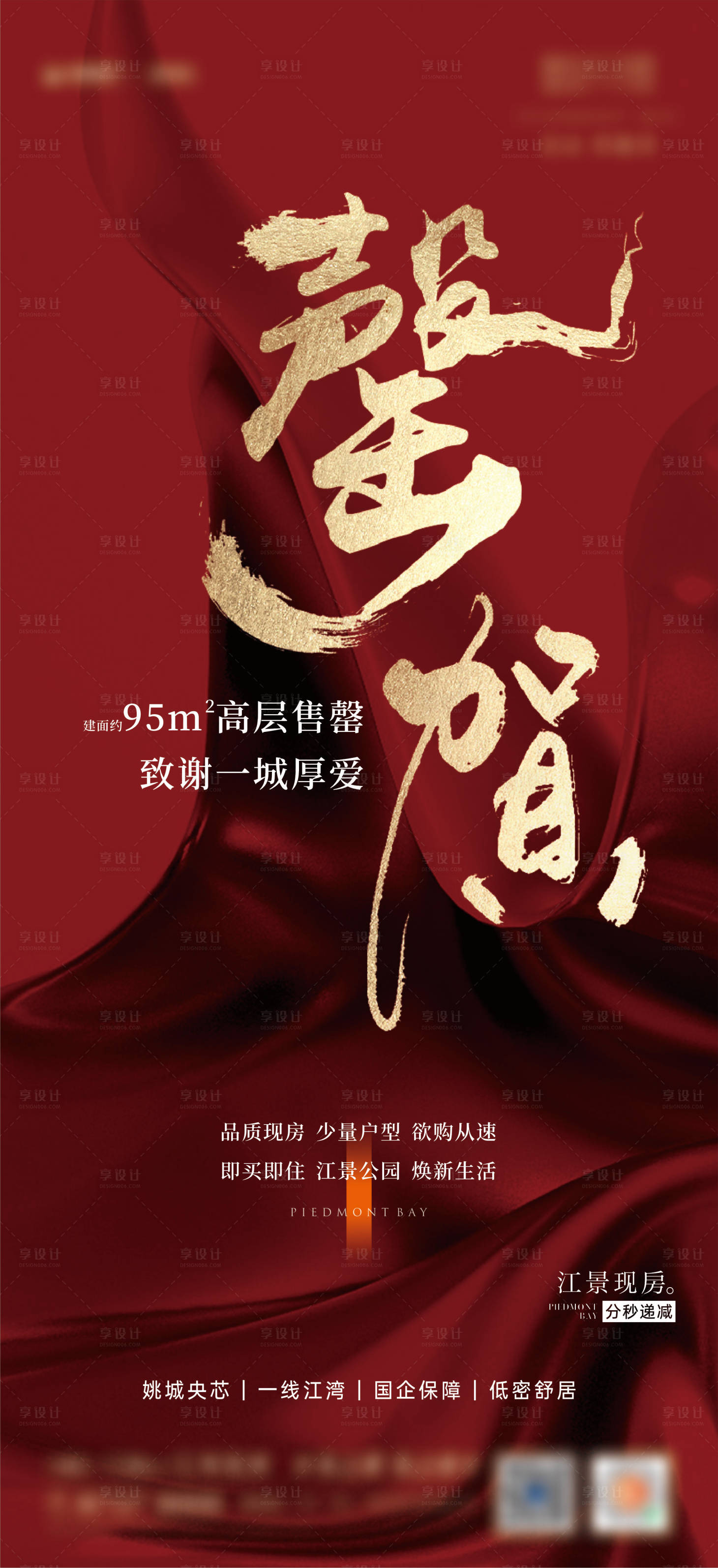 源文件下载【享设计】搜索编号：87630027543357378【房地产售罄单图】