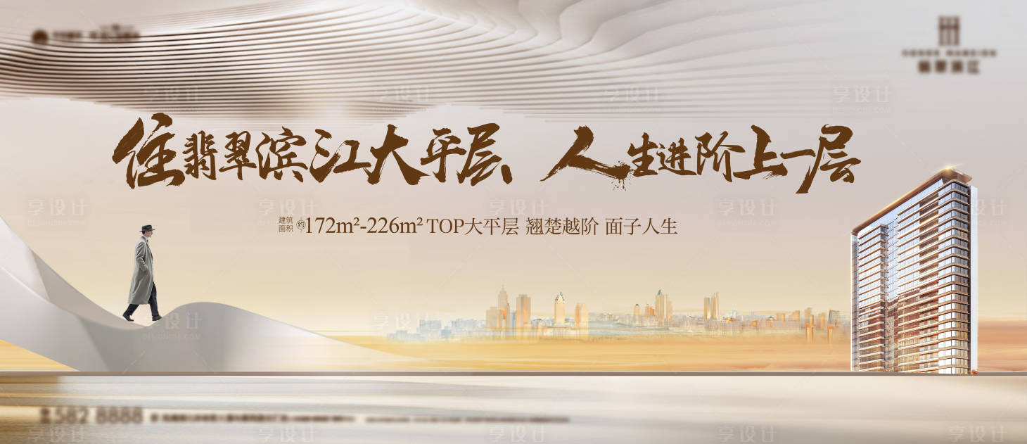 源文件下載【享設(shè)計(jì)】搜索編號(hào)：59340027179938225【大平層海報(bào)】