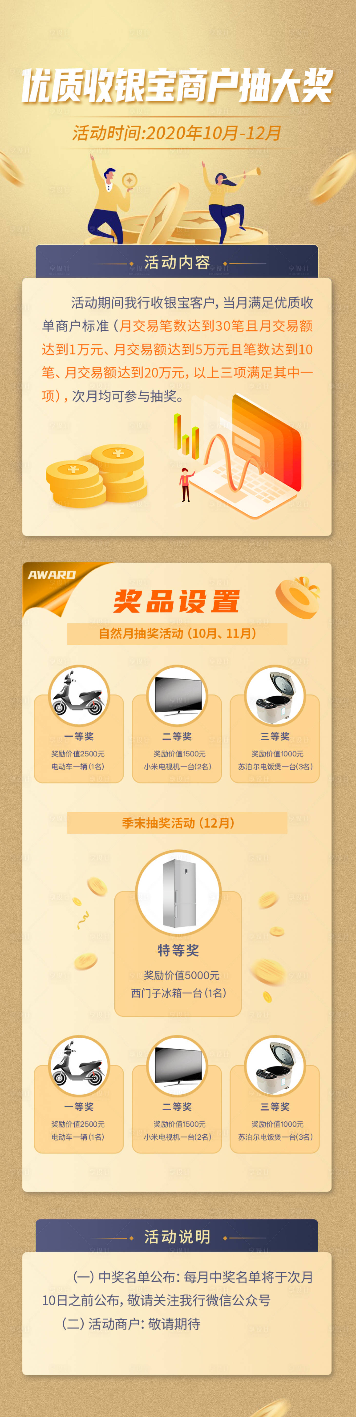源文件下载【优质商户抽奖微文长图】编号：30950027223479977