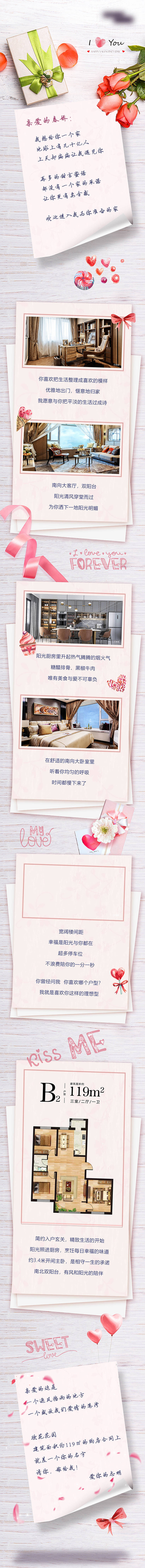 源文件下载【情人节长图】编号：66970027552778873