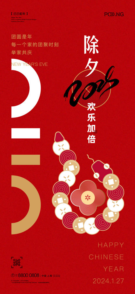 源文件下载【享设计】搜索编号：60140027507998836【2025新年海报】
