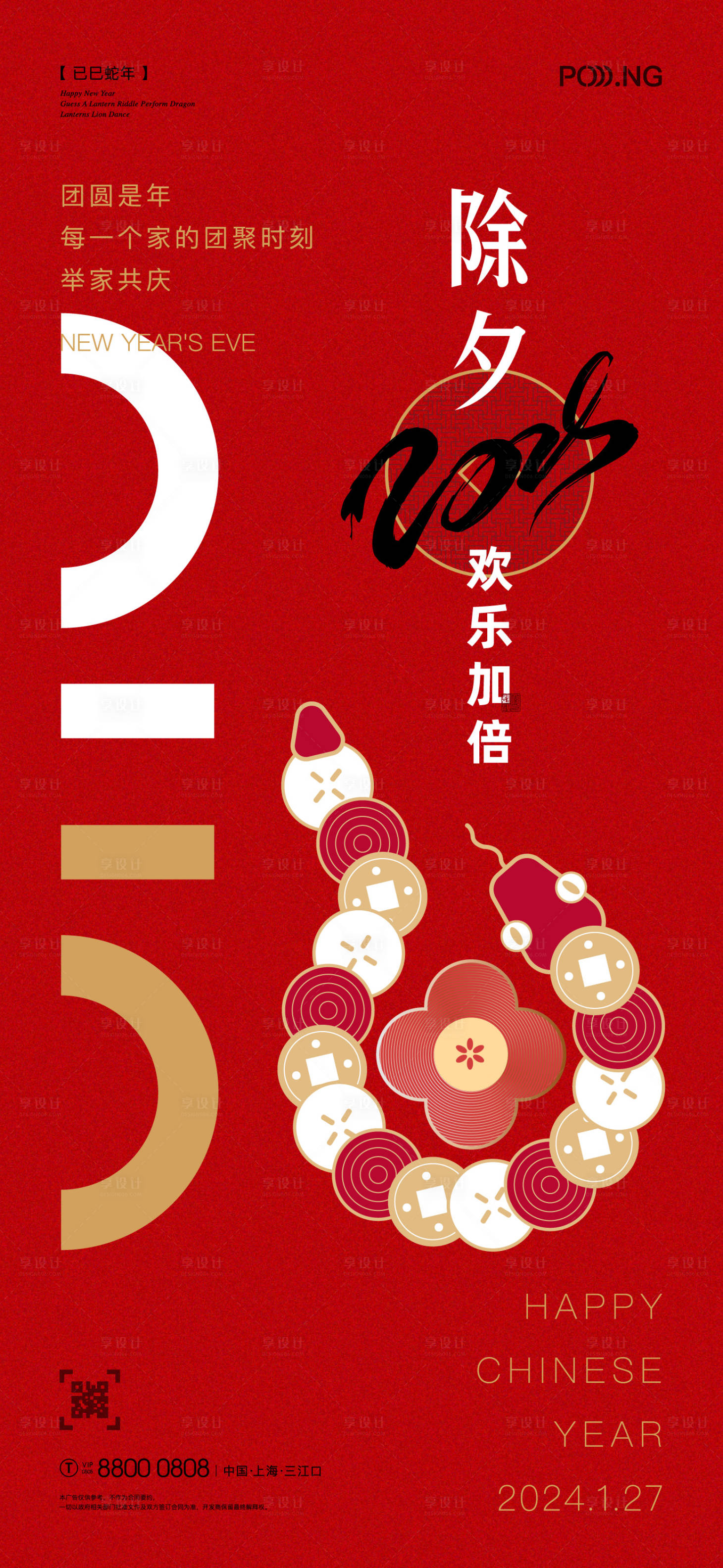 源文件下载【享设计】搜索编号：60140027507998836【2025新年海报】