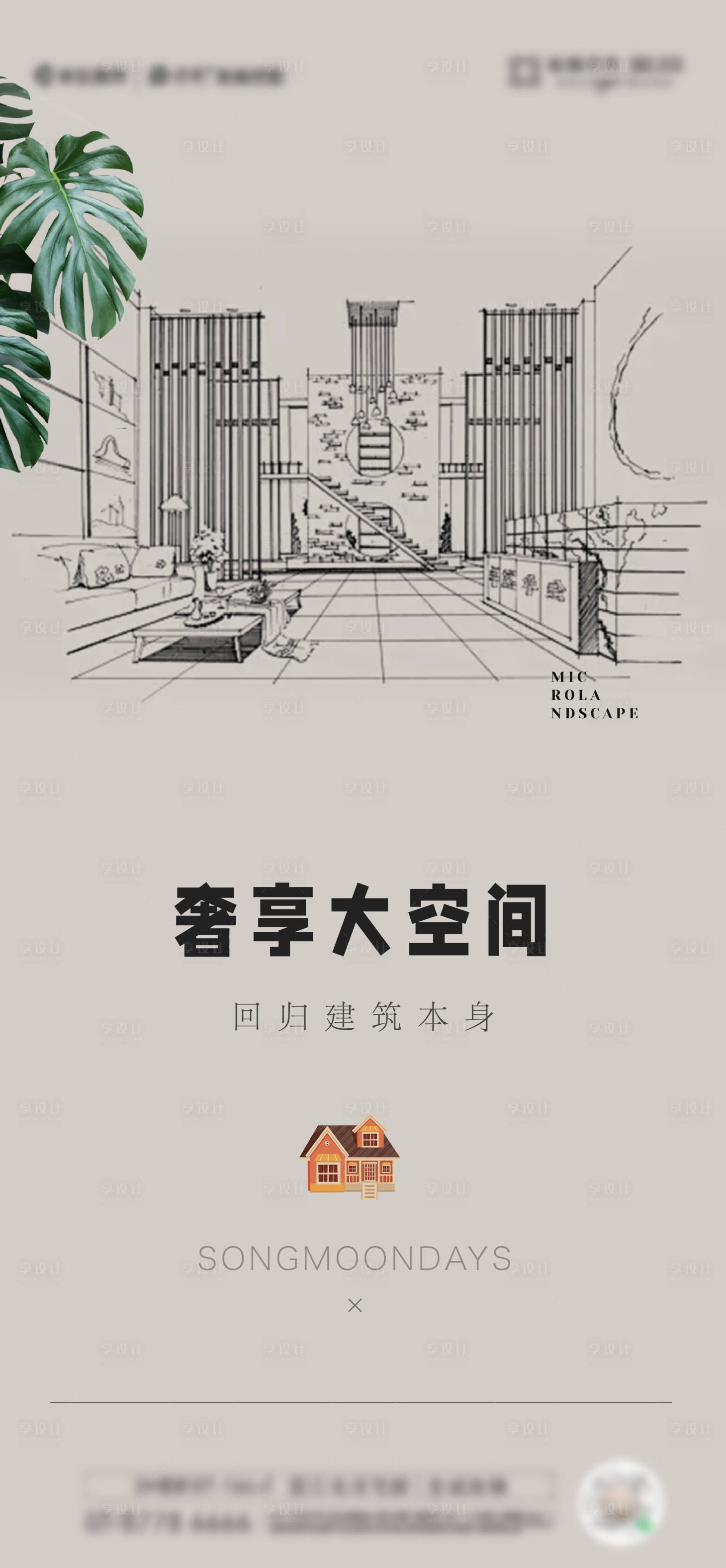 源文件下载【享设计】搜索编号：45810027207664544【建筑手绘宣传海报】