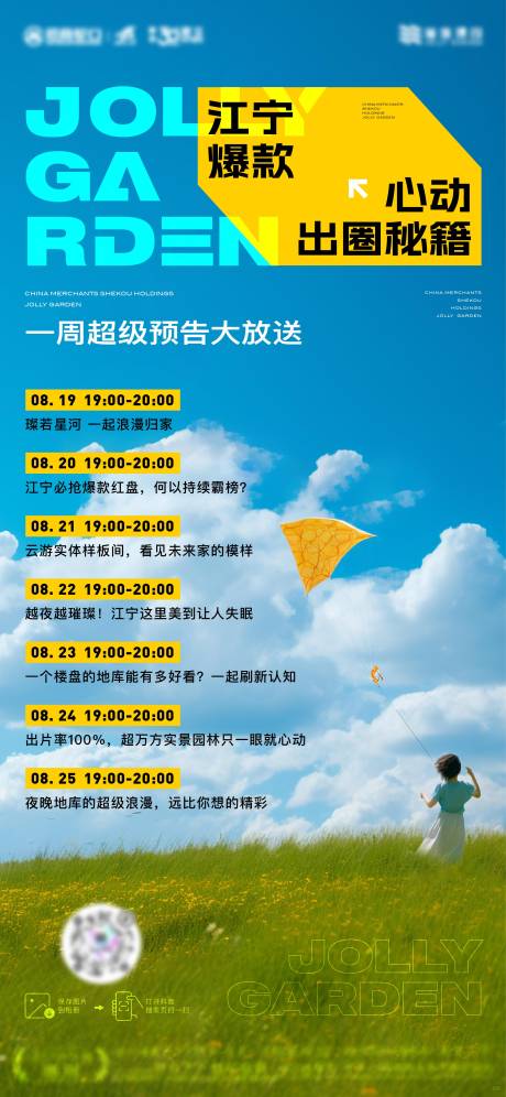 源文件下载【享设计】搜索编号：16620027234293153【直播预告风筝活动夏日】