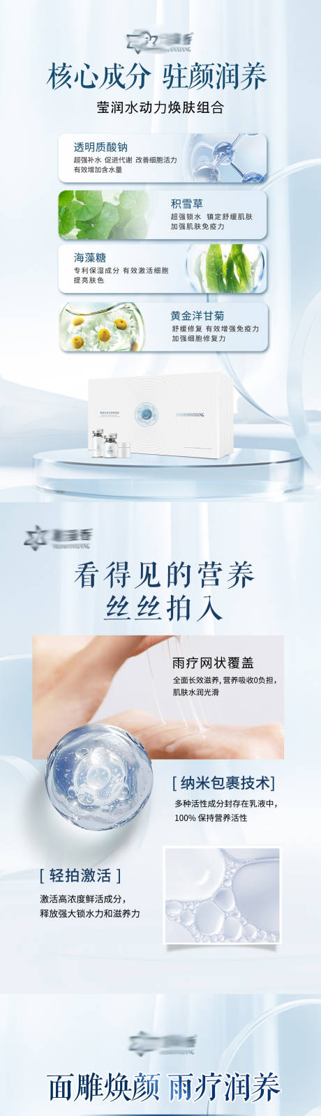 源文件下载【享设计】搜索编号：94180027325047080【化妆品成分功效长图海报】