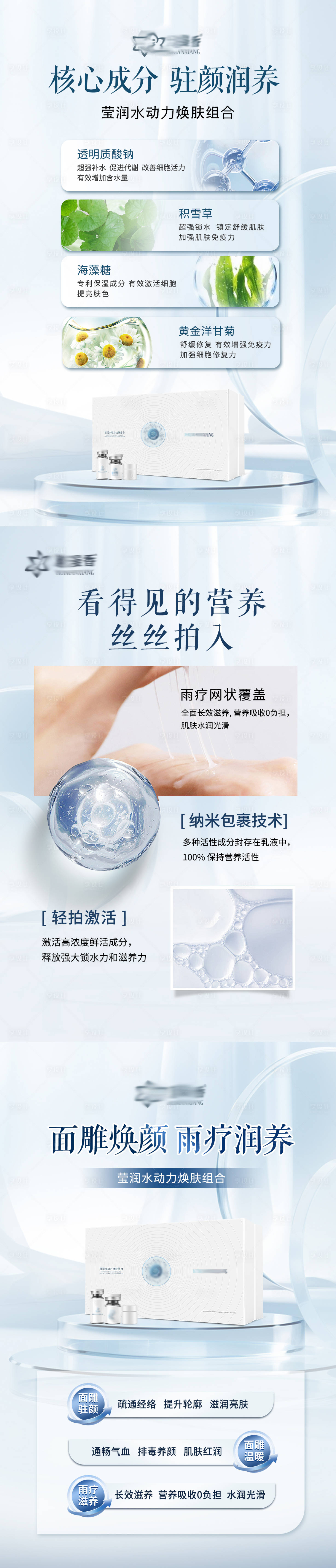 源文件下载【享设计】搜索编号：94180027325047080【化妆品成分功效长图海报】
