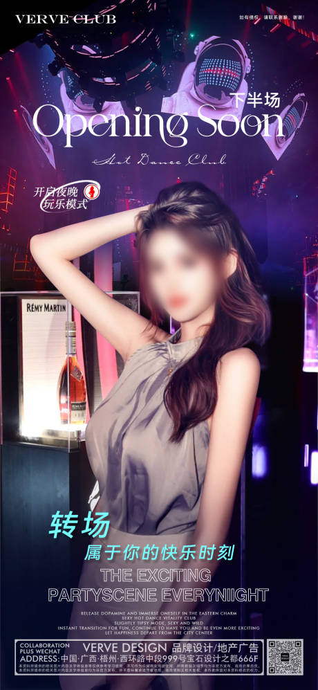 源文件下载【酒吧夜店DJ邀约转场撩客海报】编号：74840027496345815