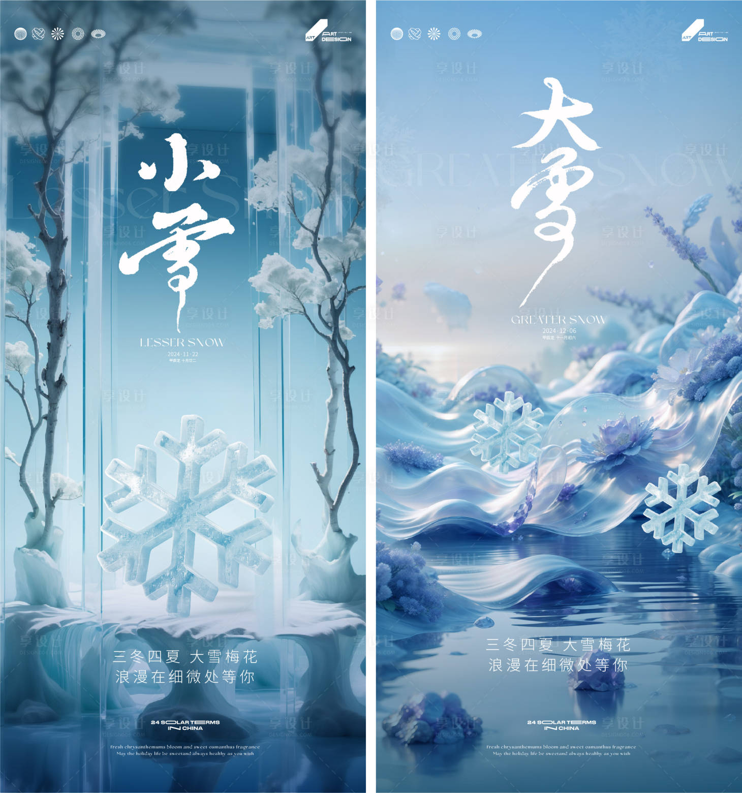 源文件下載【享設計】搜索編號：17830027249627292【小雪大雪節氣海報】