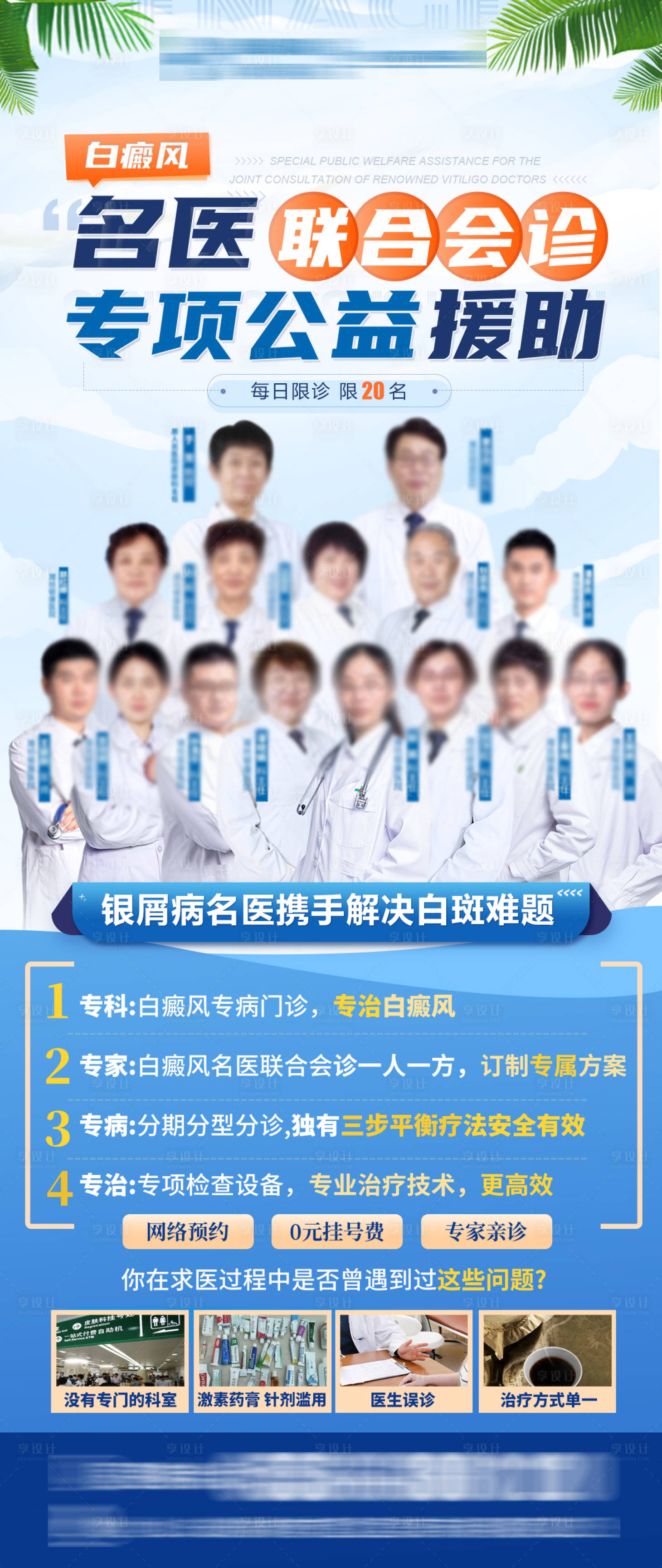 源文件下载【享设计】搜索编号：70330027574465822【专家联合会诊】