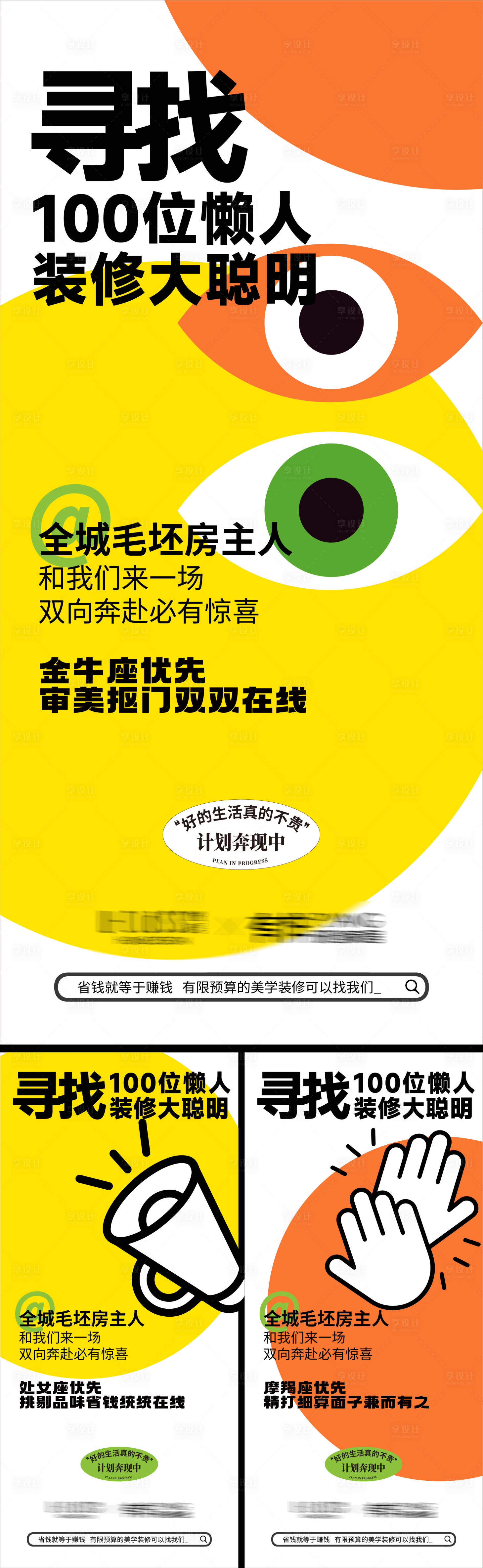 源文件下载【享设计】搜索编号：78890025144215723【毛坯房构成创意海报】