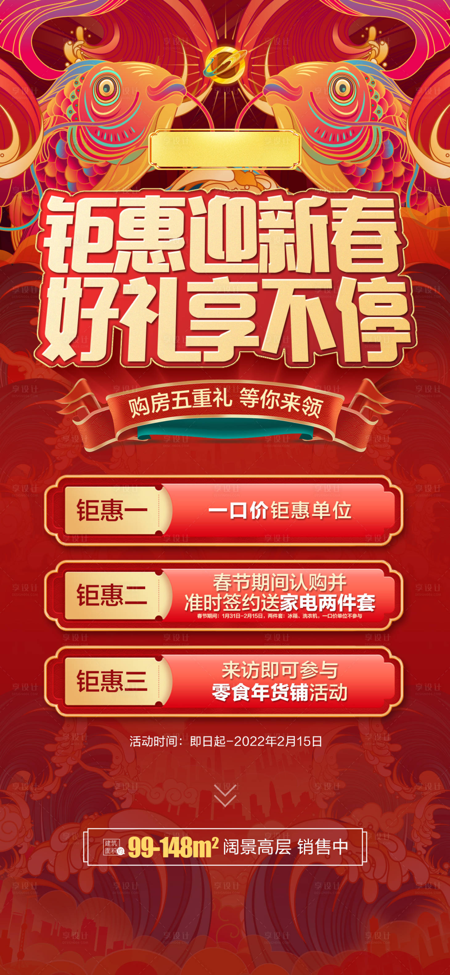 源文件下载【地产促销三重礼海报】编号：36290027164739430