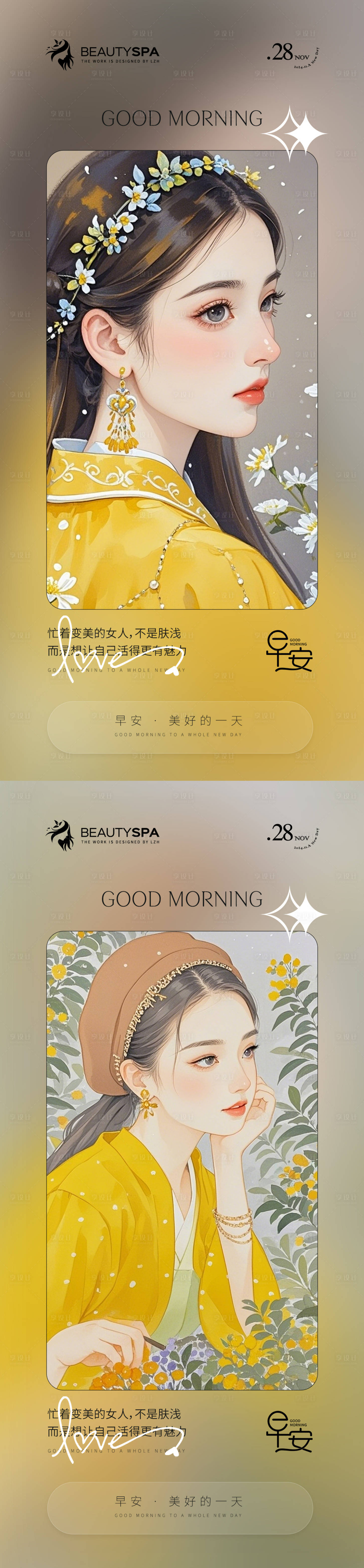 源文件下载【医美早安图系列海报】编号：27870027529689927