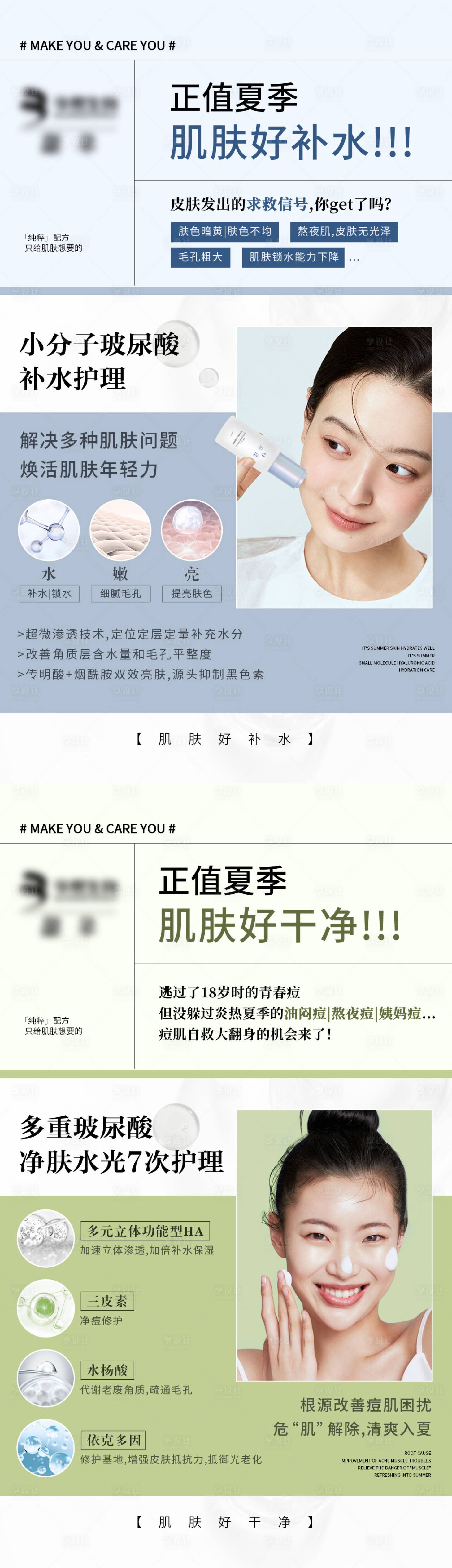 源文件下載【享設計】搜索編號：48940027112562750【醫美護膚系列海報】