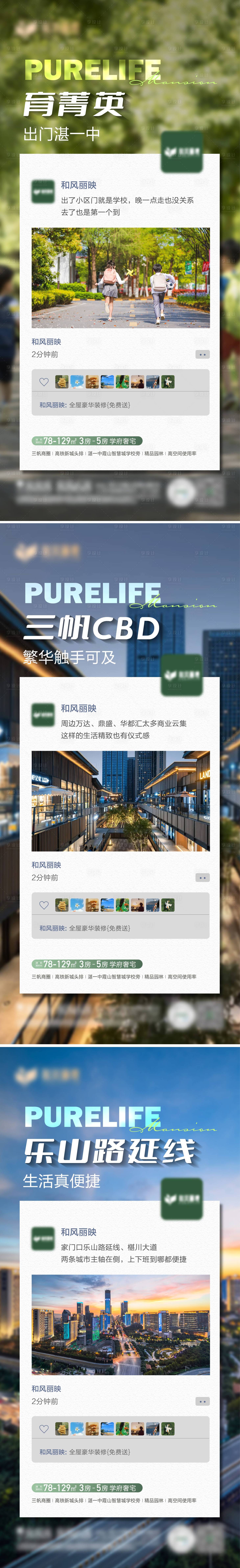 源文件下載【享設計】搜索編號：87920027315437759【地產配價值點朋友圈系列海報】