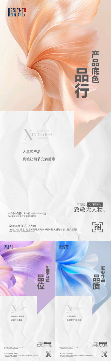 源文件下载【地产价值点系列微信海报】编号：36560027545095891