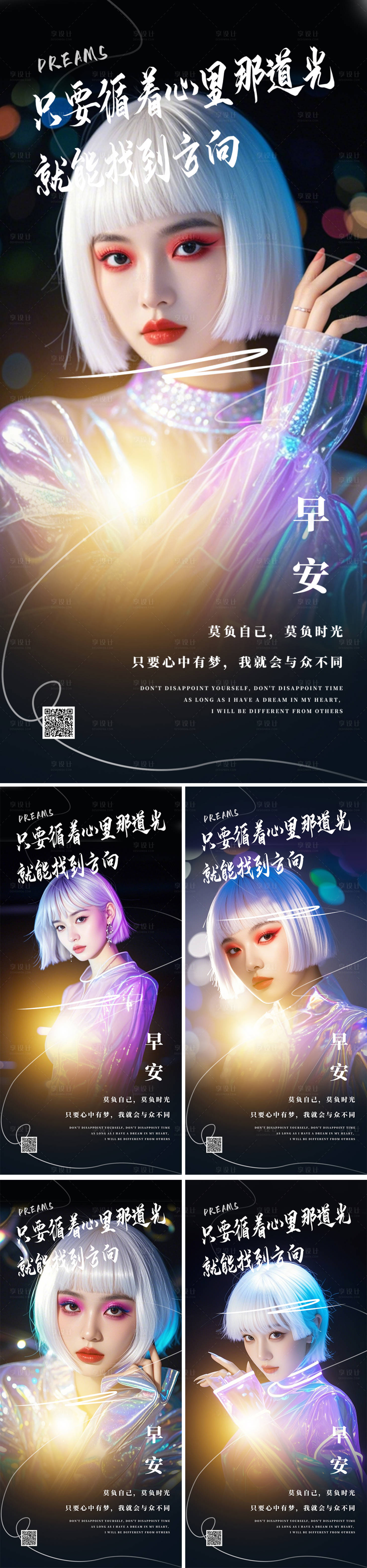 源文件下載【享設(shè)計】搜索編號：99320027095661606【早安圖系列海報】