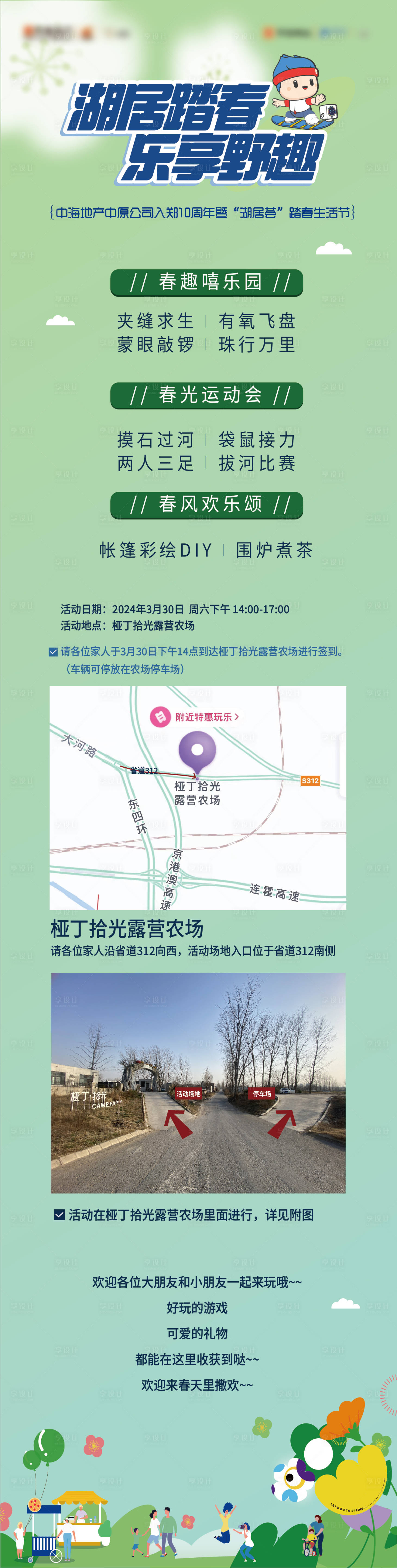 源文件下载【地产长图海报】编号：83570027140927811