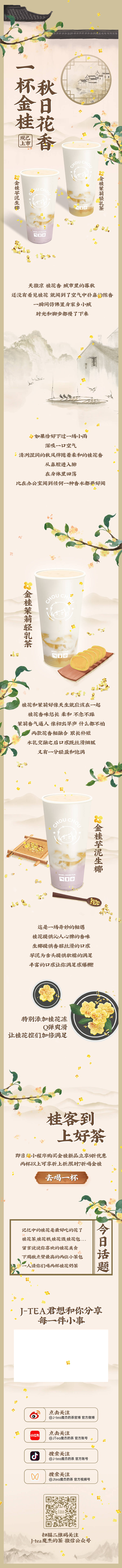 源文件下載【享設(shè)計】搜索編號：35940027393669694【秋日桂花主題推文】
