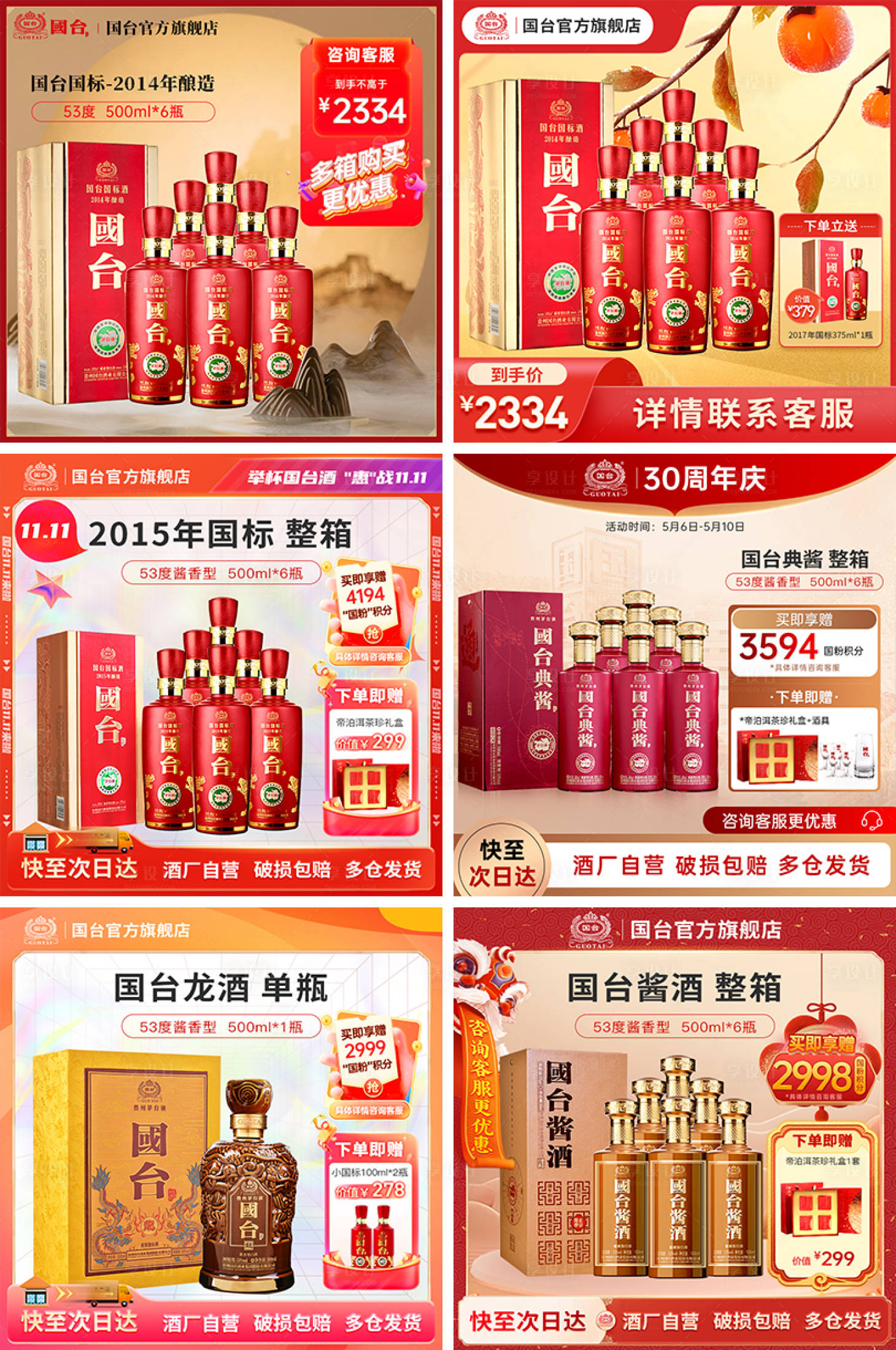 源文件下载【白酒促销电商海报】编号：80660027298291044