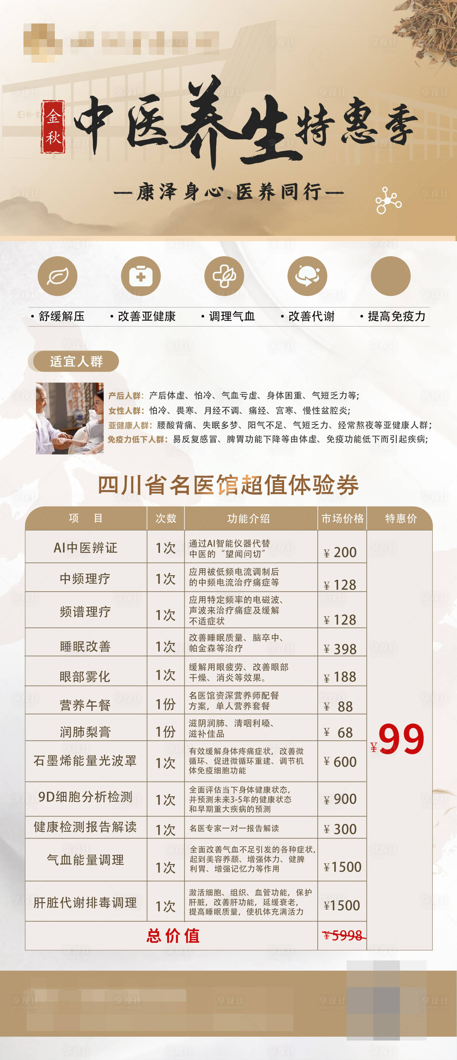源文件下載【享設計】搜索編號：67830027129072918【中式中醫體驗卡活動展架】