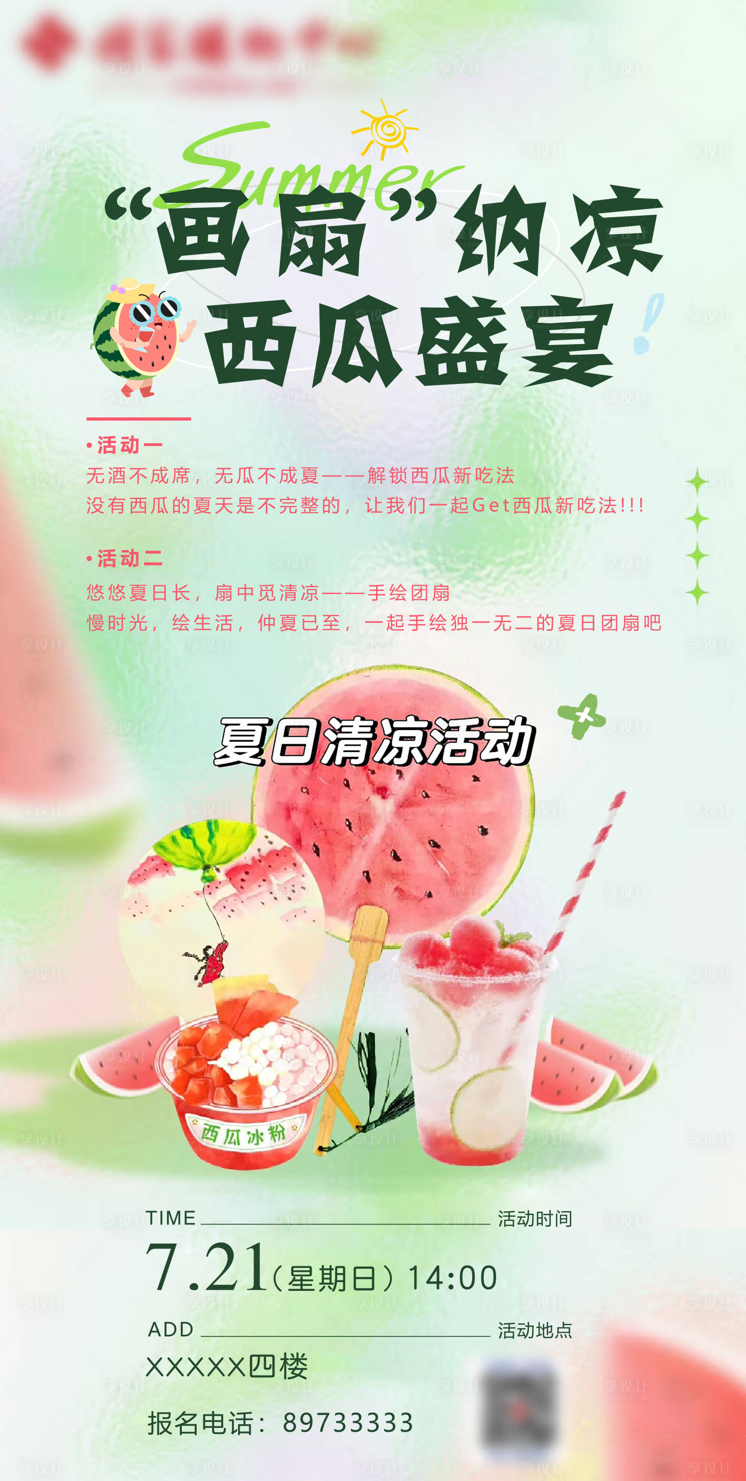 源文件下载【享设计】搜索编号：86530027469282290【画扇西瓜】