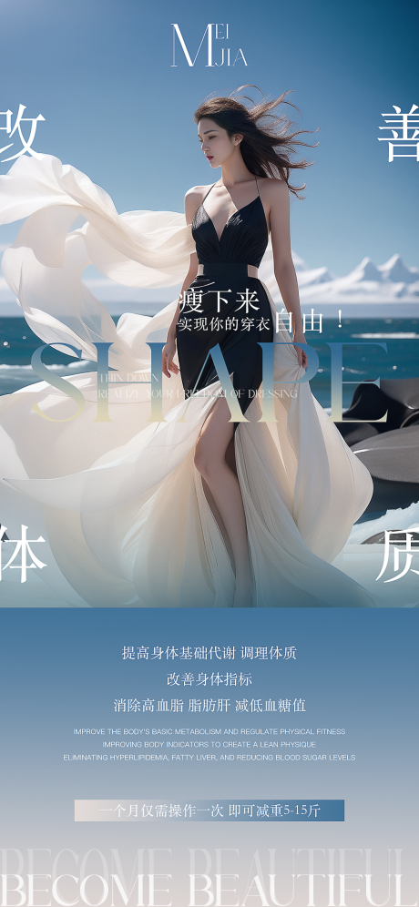 源文件下载【瘦身海报】编号：66020027225251429