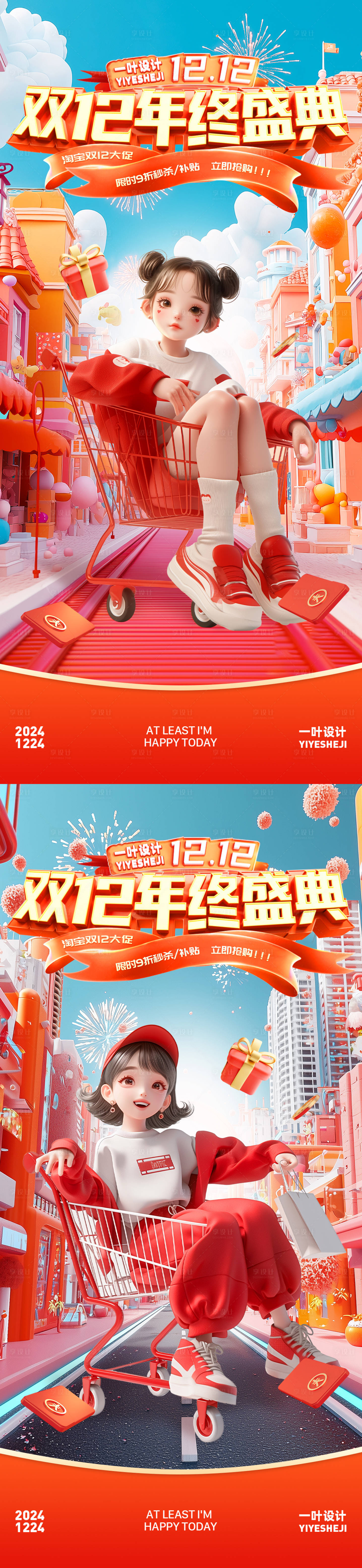 源文件下载【年终大促双十二电商海报】编号：63290027313402107
