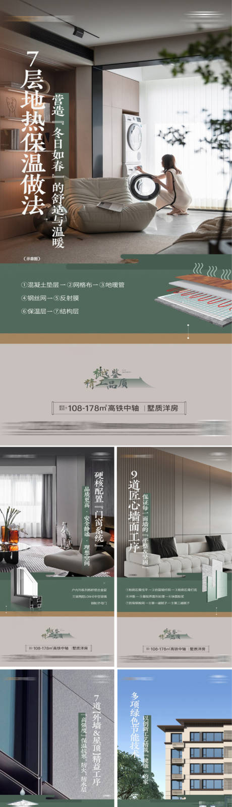 源文件下載【地產(chǎn)精工系列海報(bào)】編號(hào)：60230027530776100