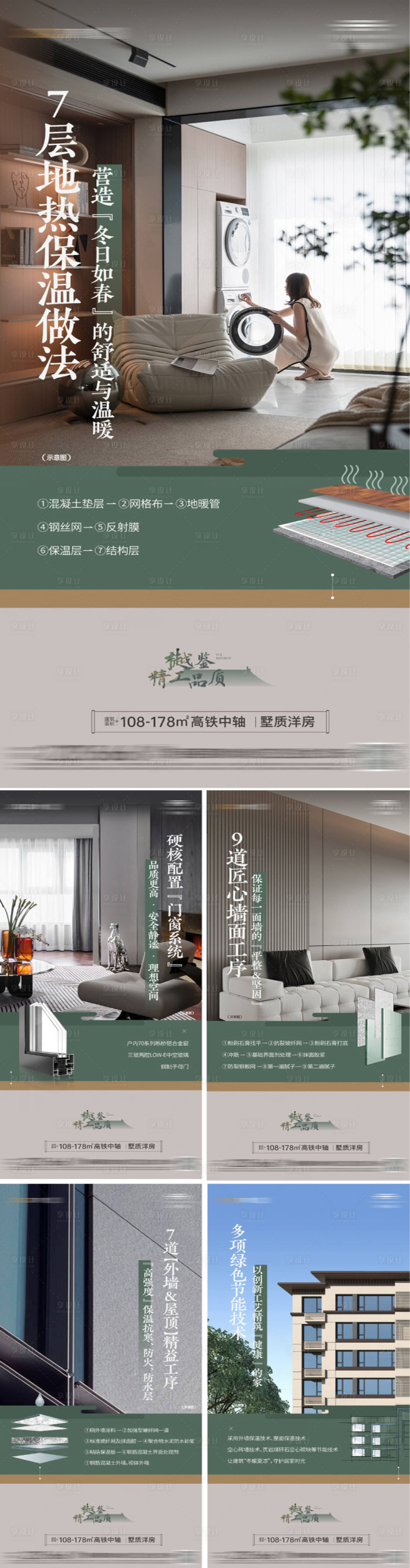 源文件下載【享設計】搜索編號：60230027530776100【地產精工系列海報】