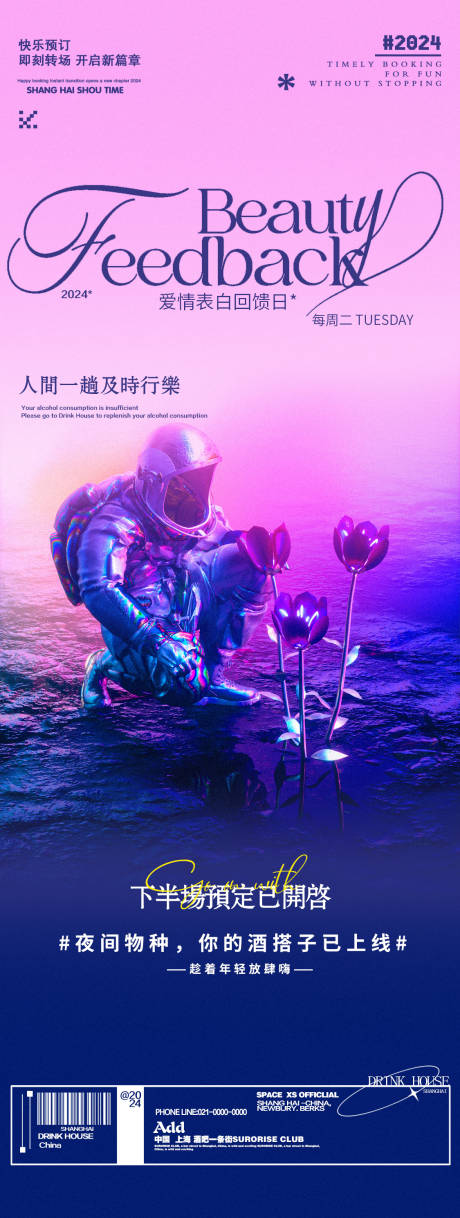 源文件下載【享設計】搜索編號：93120027337781886【酒吧夜店宇航員邀約海報】