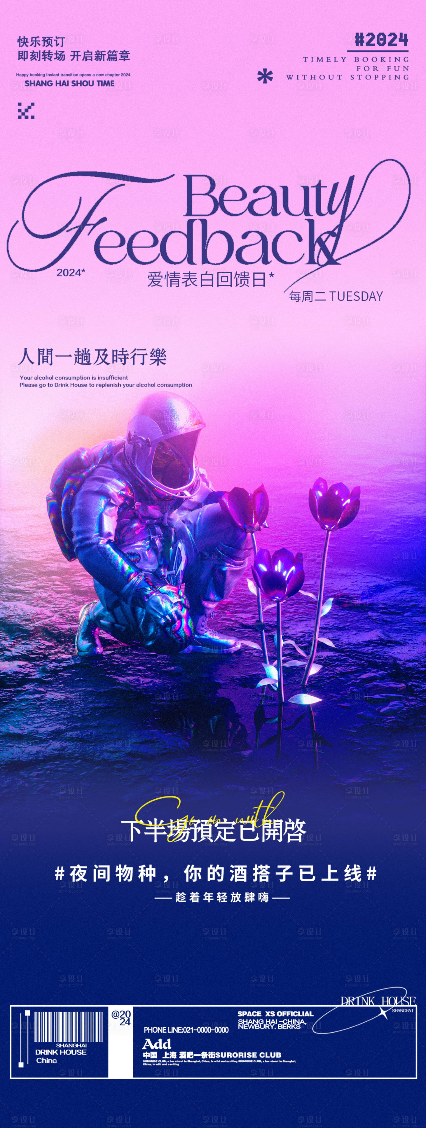 源文件下載【享設計】搜索編號：93120027337781886【酒吧夜店宇航員邀約海報】