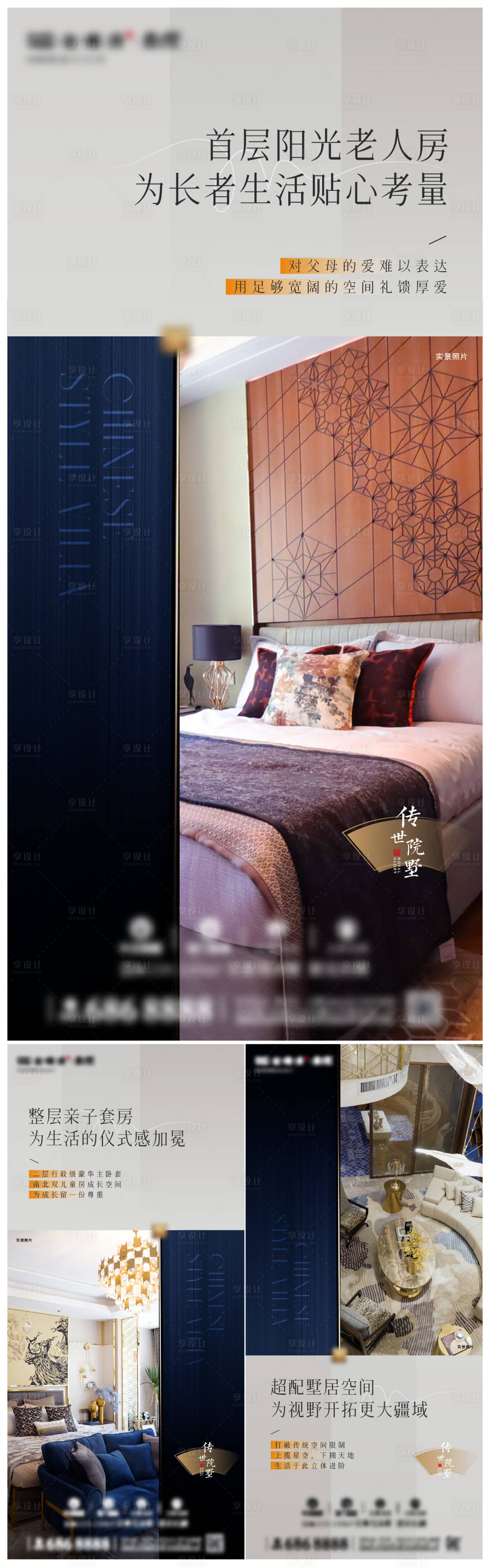 源文件下载【享设计】搜索编号：85620027153945894【叠墅价值点海报】