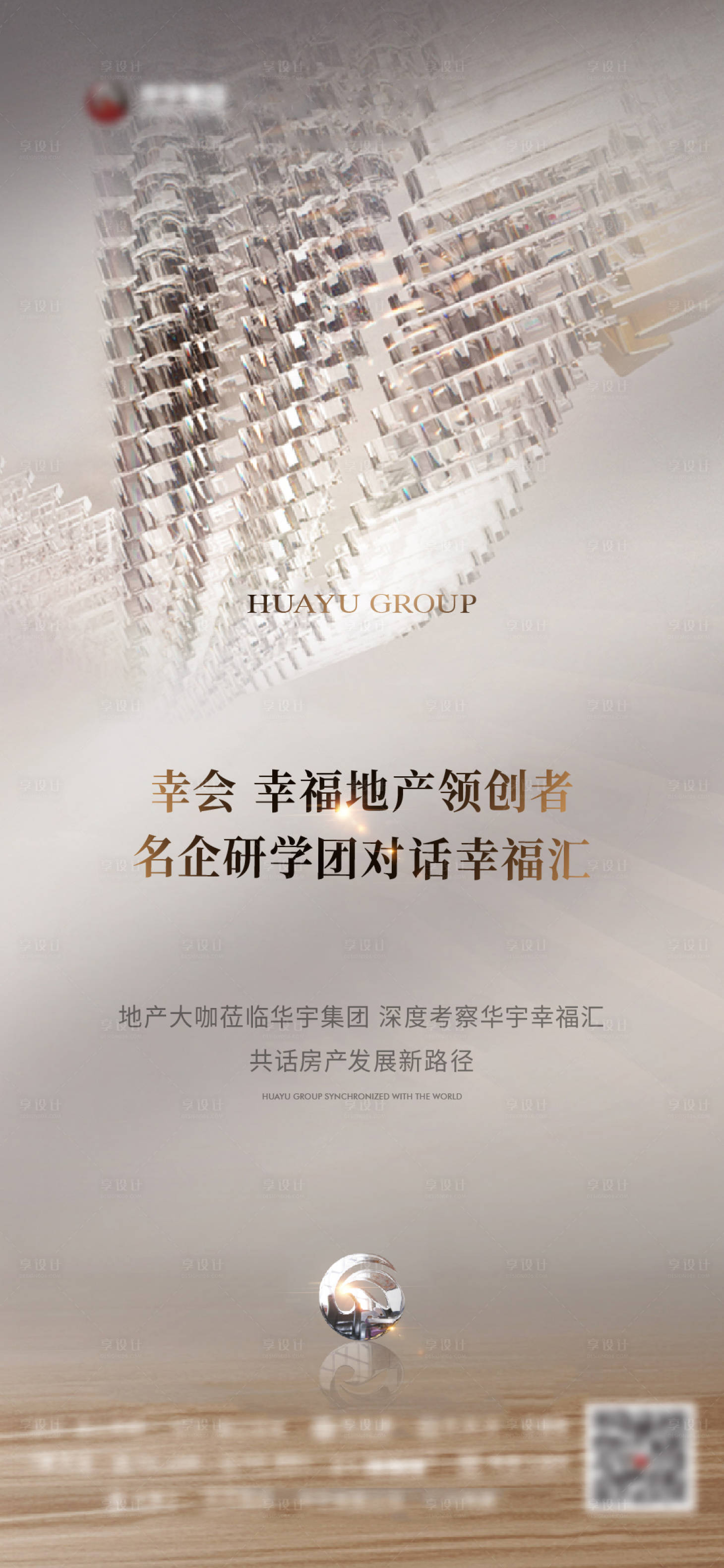 源文件下载【享设计】搜索编号：96710027260788716【调性海报】