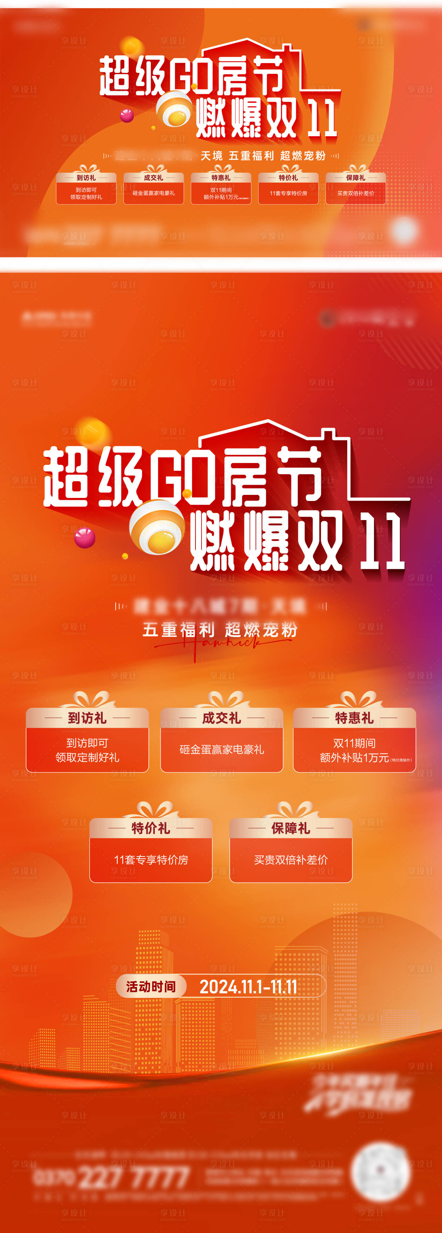 源文件下载【享设计】搜索编号：96390027135664257【双十一政策活动】