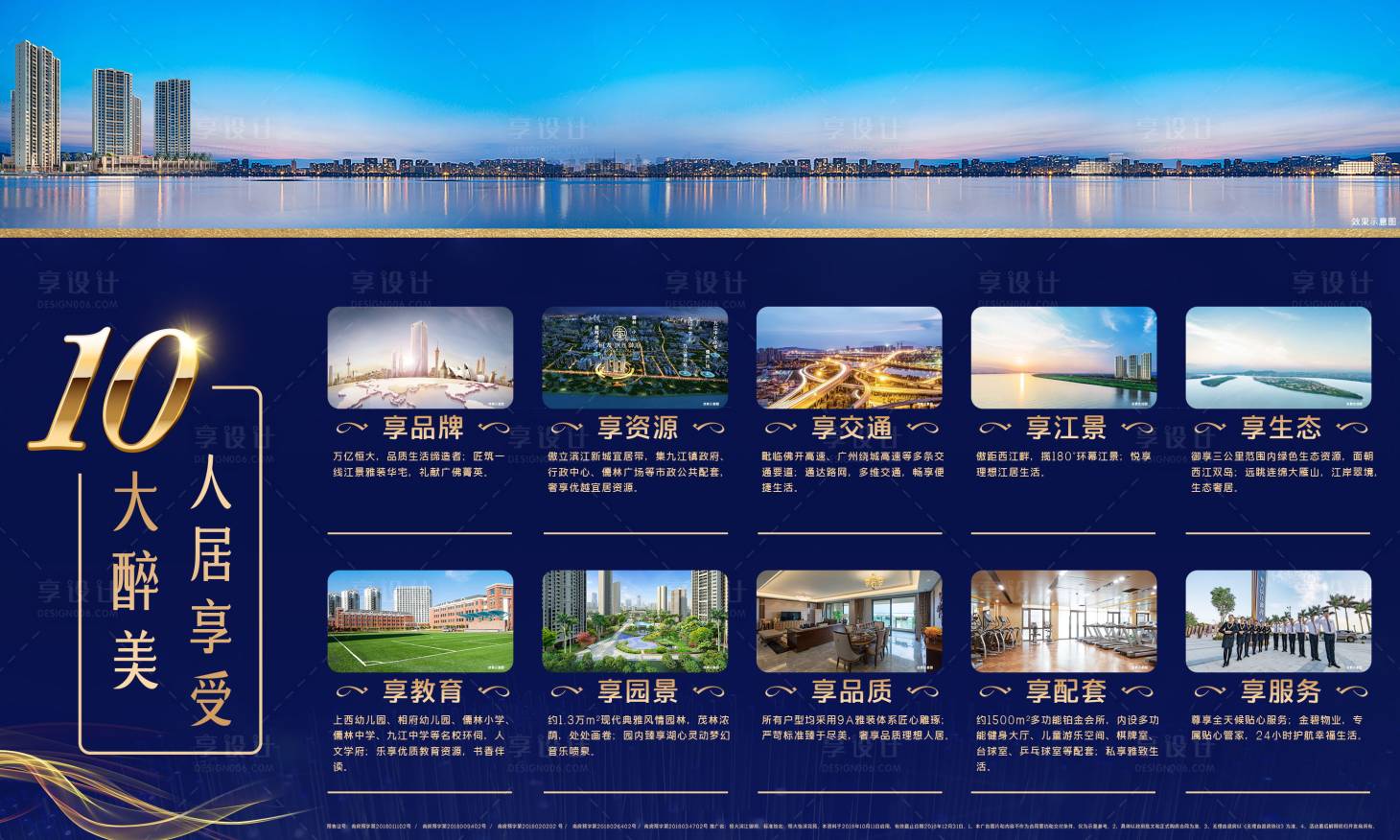源文件下載【享設計】搜索編號：52640027446935313【十大理由地產】