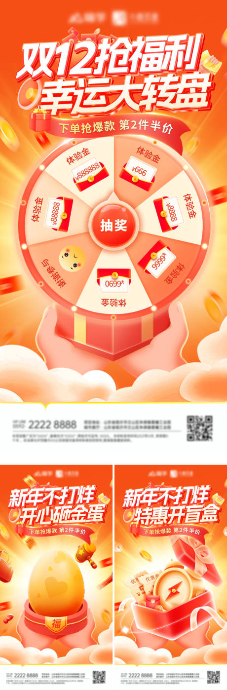 源文件下载【房地产双12新年幸运大转盘砸金蛋盲盒】编号：71800027248413349