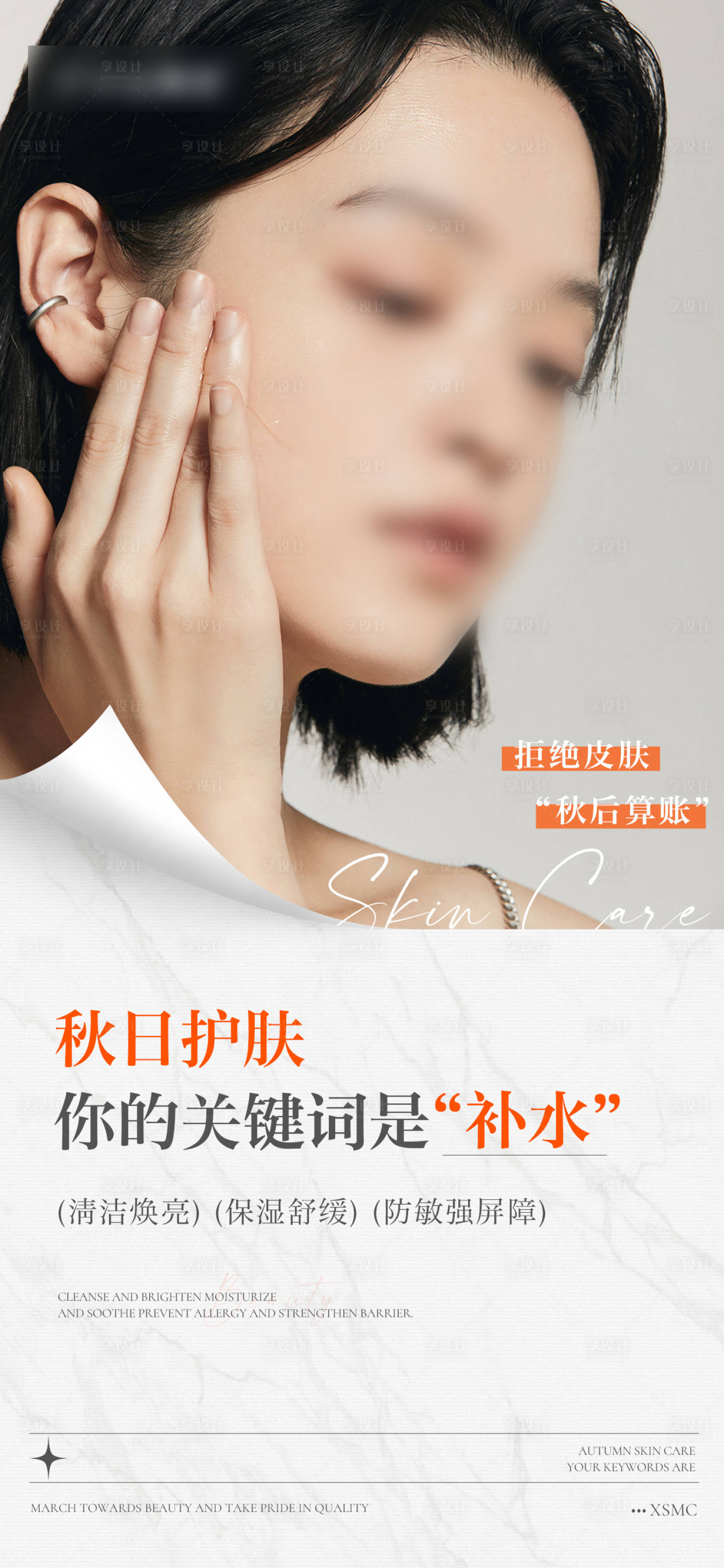 源文件下載【享設(shè)計】搜索編號：56330027092066458【護(hù)膚科普海報】