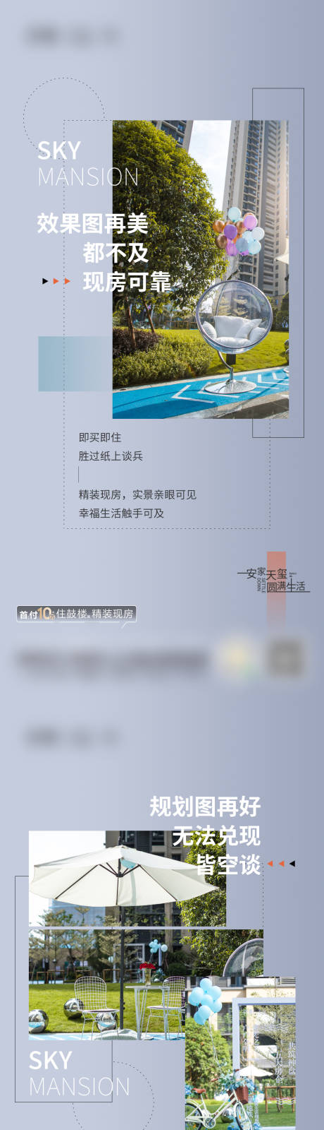 源文件下载【实景现房海报】编号：52020027260178027