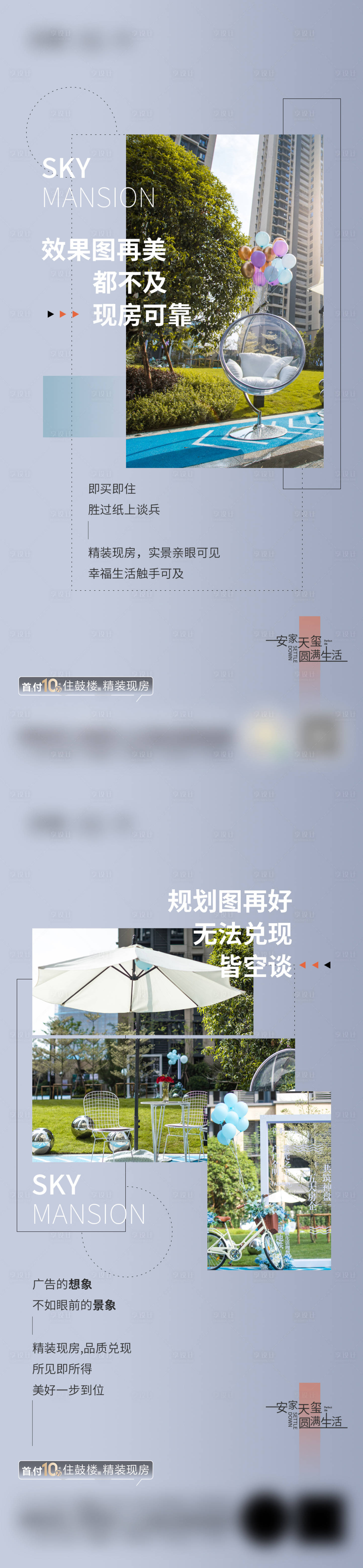 源文件下載【享設計】搜索編號：52020027260178027【實景現房海報】