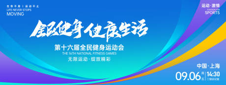源文件下载【享设计】搜索编号：46190027122671413【全民健身健康生活背景板】