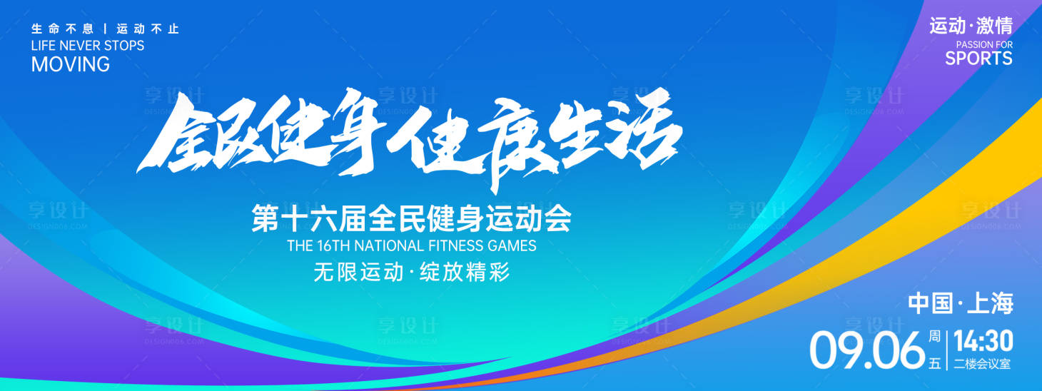 源文件下載【享設計】搜索編號：46190027122671413【全民健身健康生活背景板】