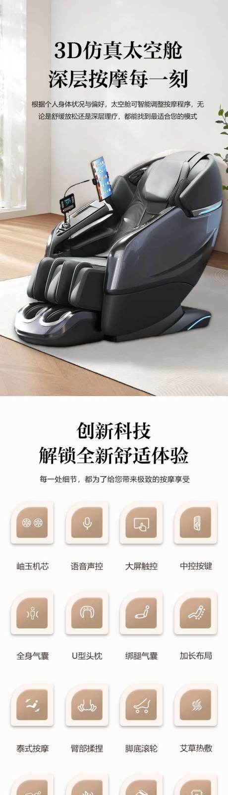 源文件下载【按摩椅详情页】编号：27910027307693043
