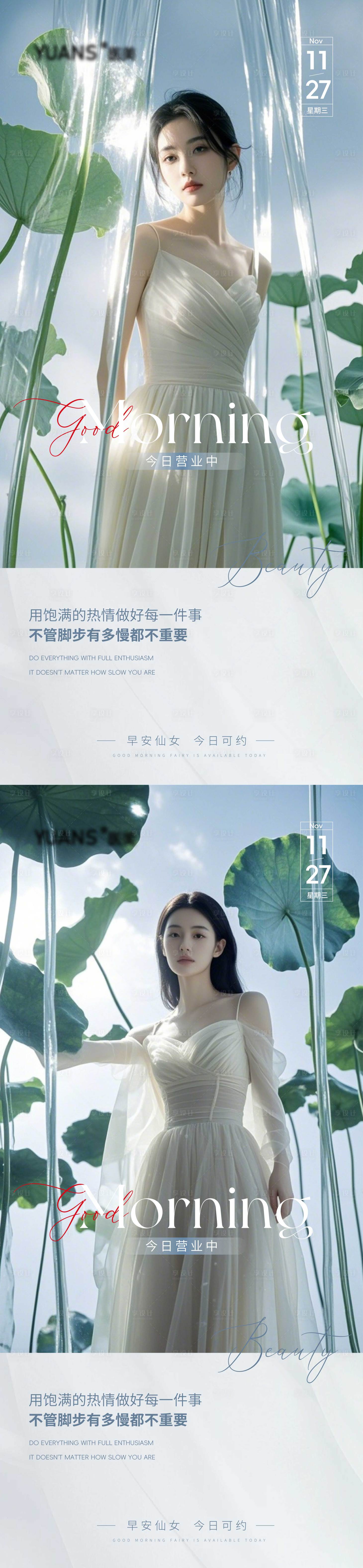 源文件下载【医美早安图海报】编号：63260027534836905
