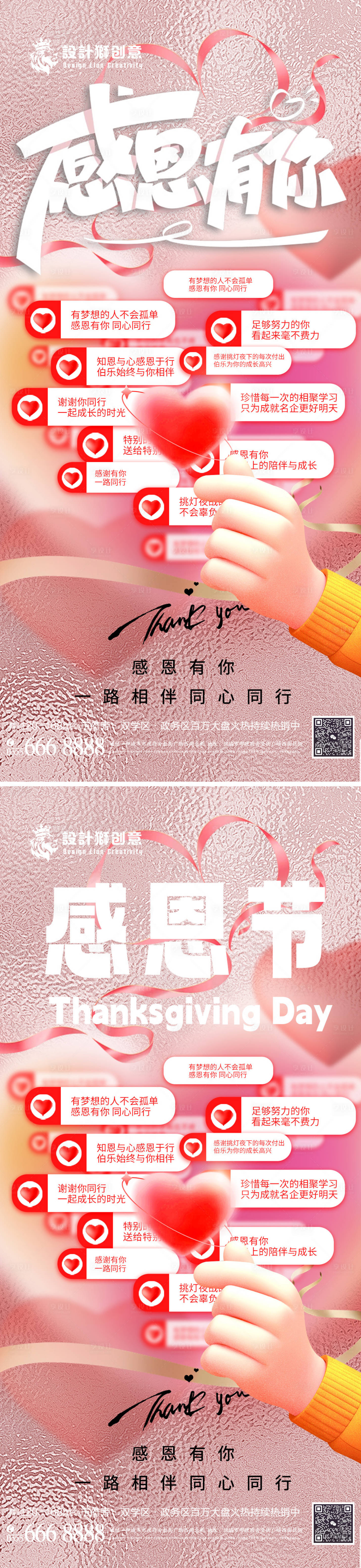 源文件下载【享设计】搜索编号：29920027339756107【地产感恩节创意系列海报】