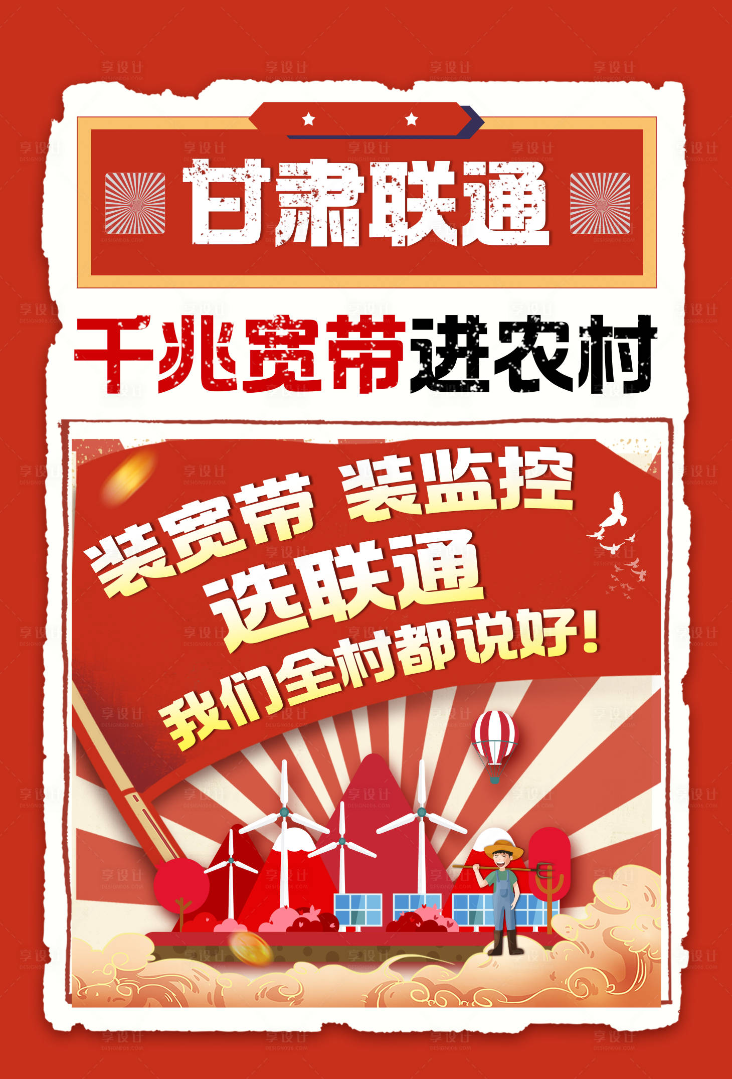 源文件下載【享設計】搜索編號：20130027419028473【通信寬帶促銷海報】