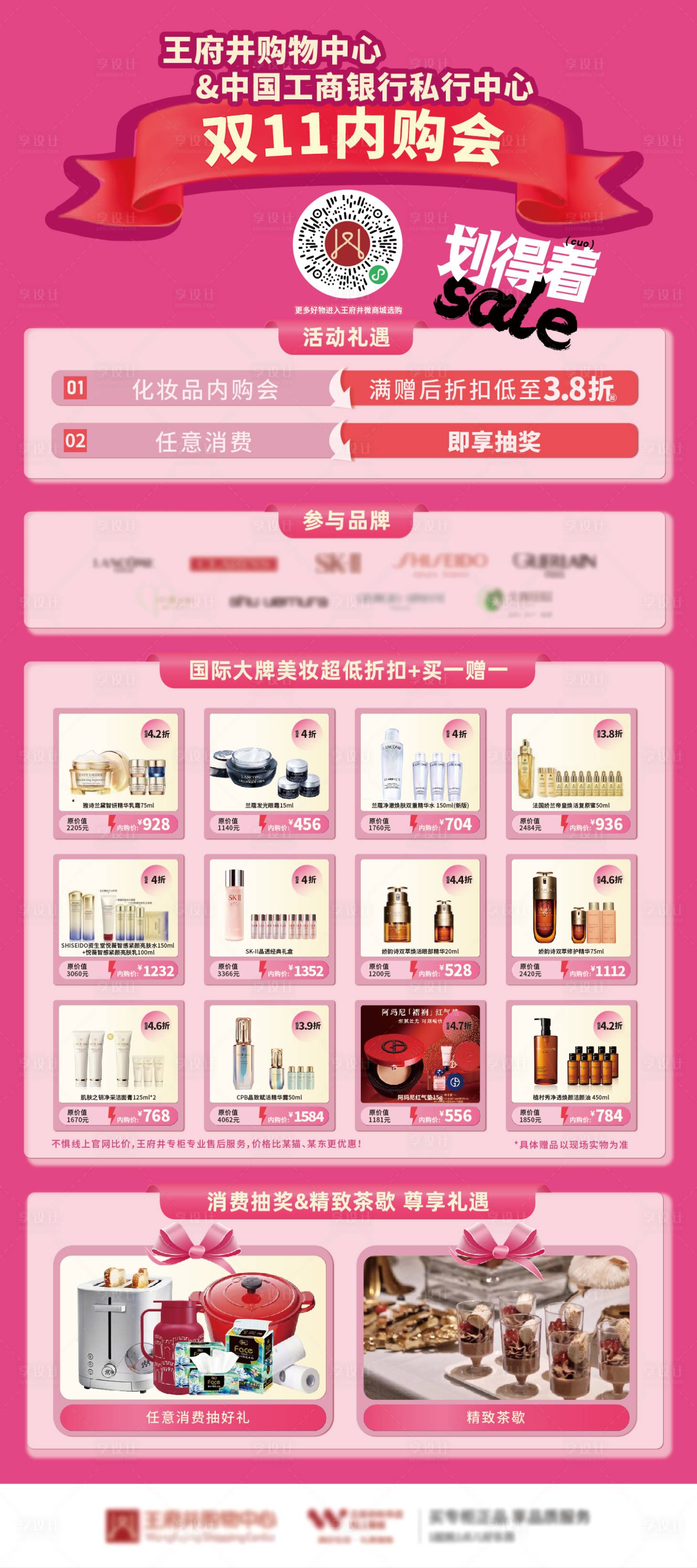 源文件下载【2024双11内购会商场活动海报】编号：20960027133725147