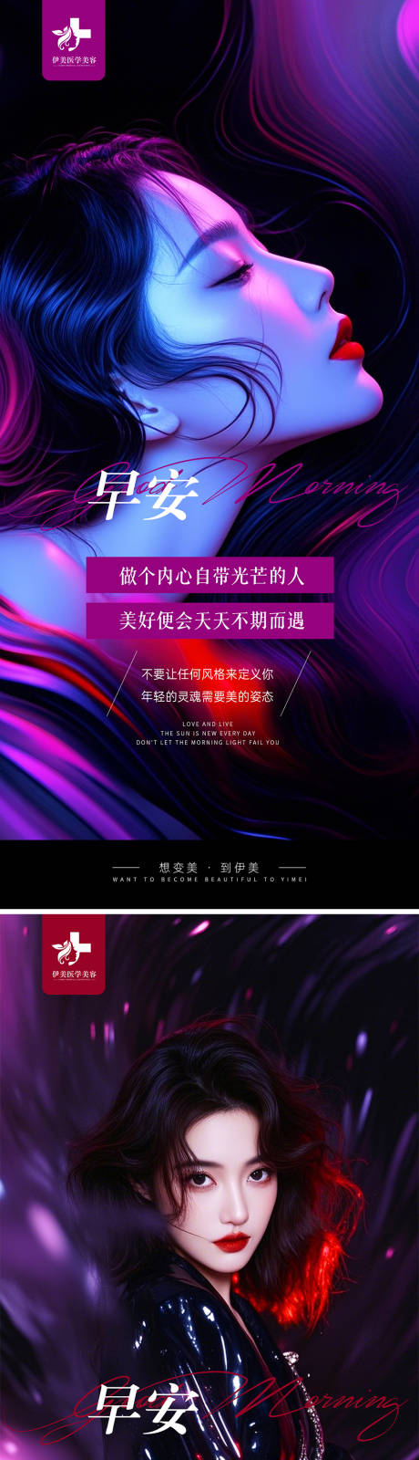 源文件下載【美業(yè)勵志早安圖海報(bào)】編號：34570027098985880