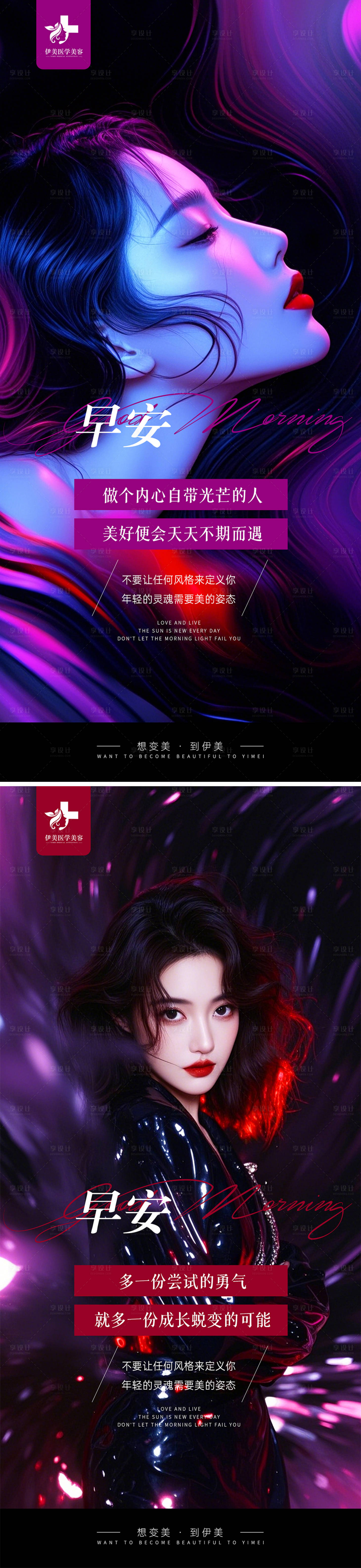 源文件下載【美業勵志早安圖海報】編號：34570027098985880